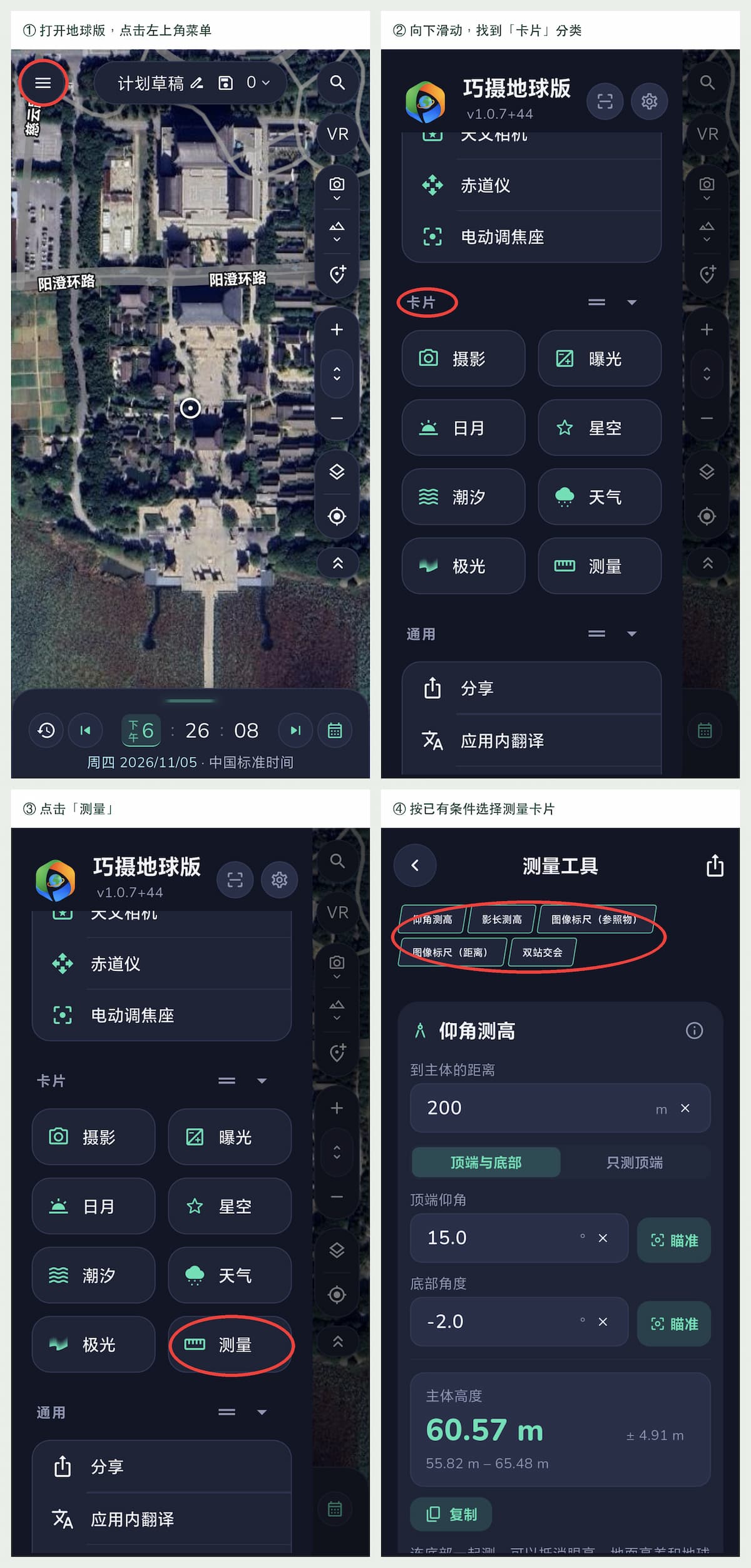 測量工具入口,四步截圖及紅圈標註